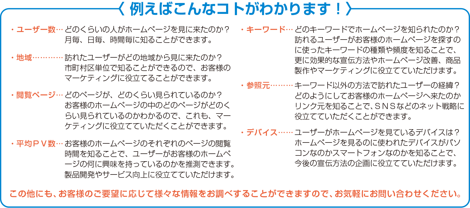 アクセス解析の目的と重要性