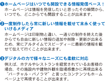 ホームページはいつでも開設できる情報発信ベース！