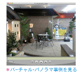 バーチャルショールームの実例ムービーを見る！