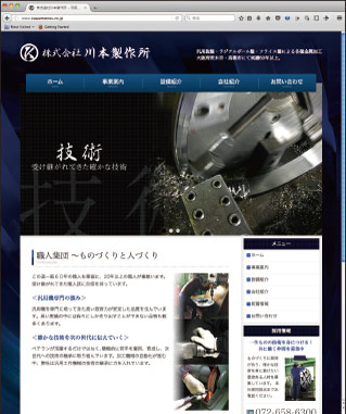 株式会社川本製作所様