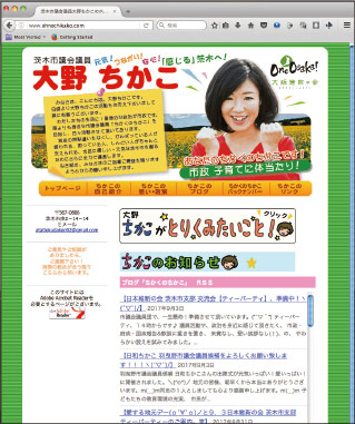 茨木市議会議員大野ちかこ 様