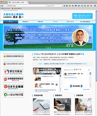 清水社労士事務所 様