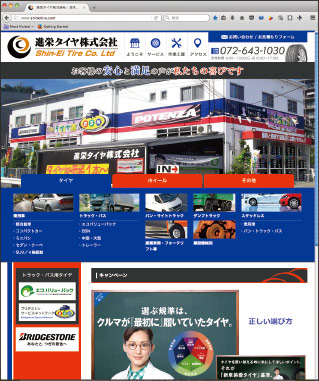 進栄タイヤ株式会社様