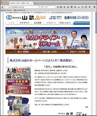 株式会社山武様